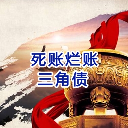 平坝要债公司